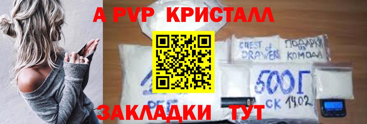 Альфа ПВП  А ПВП Crystall  где можно купить   Хабаровск  APVP кристаллы  Вход с VPN 