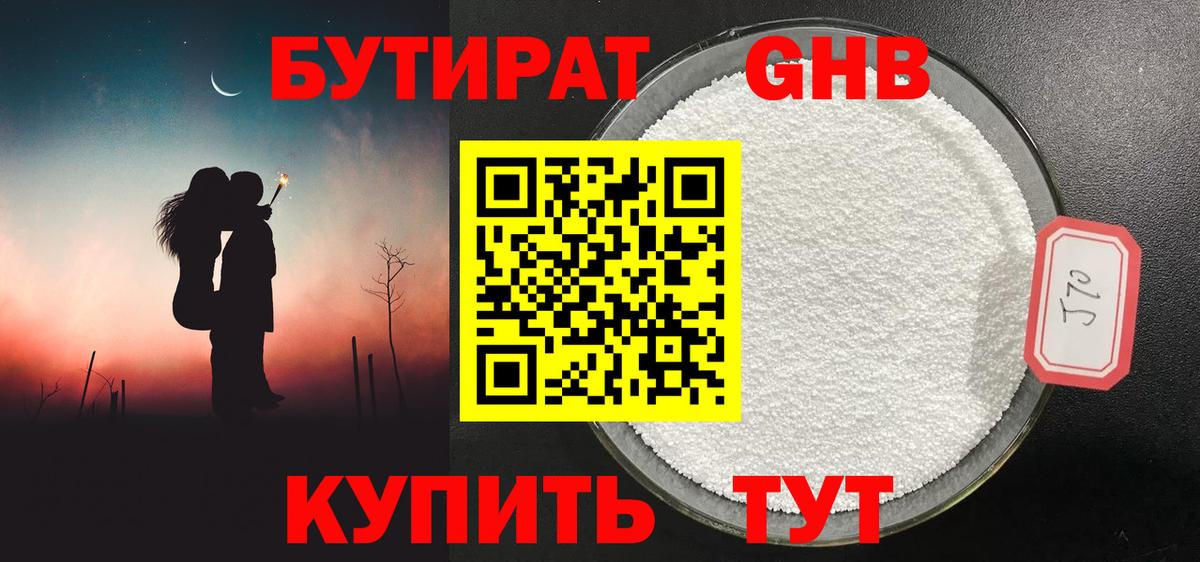Бутират 1.4BDO  Вход с VPN  Хабаровск 