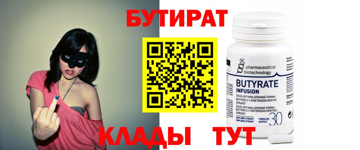 БУТИРАТ оксибутират Хабаровск