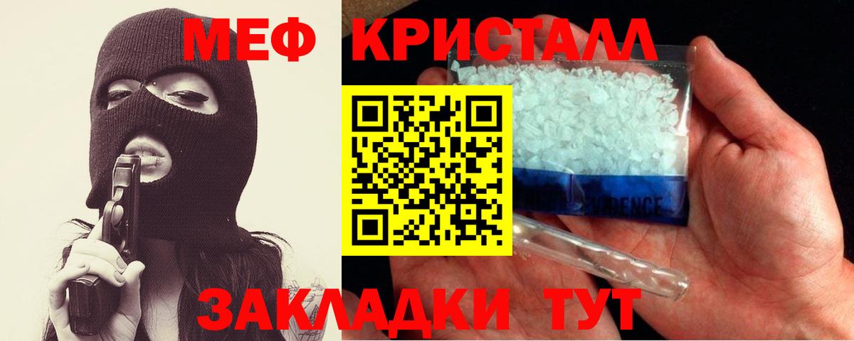 МЕФ кристаллы  МЯУ-МЯУ  Хабаровск  Вход с VPN  Меф мука 