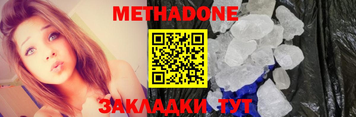 МЕТАДОН VHQ  МЕТАДОН methadone  Вход с VPN  Хабаровск 